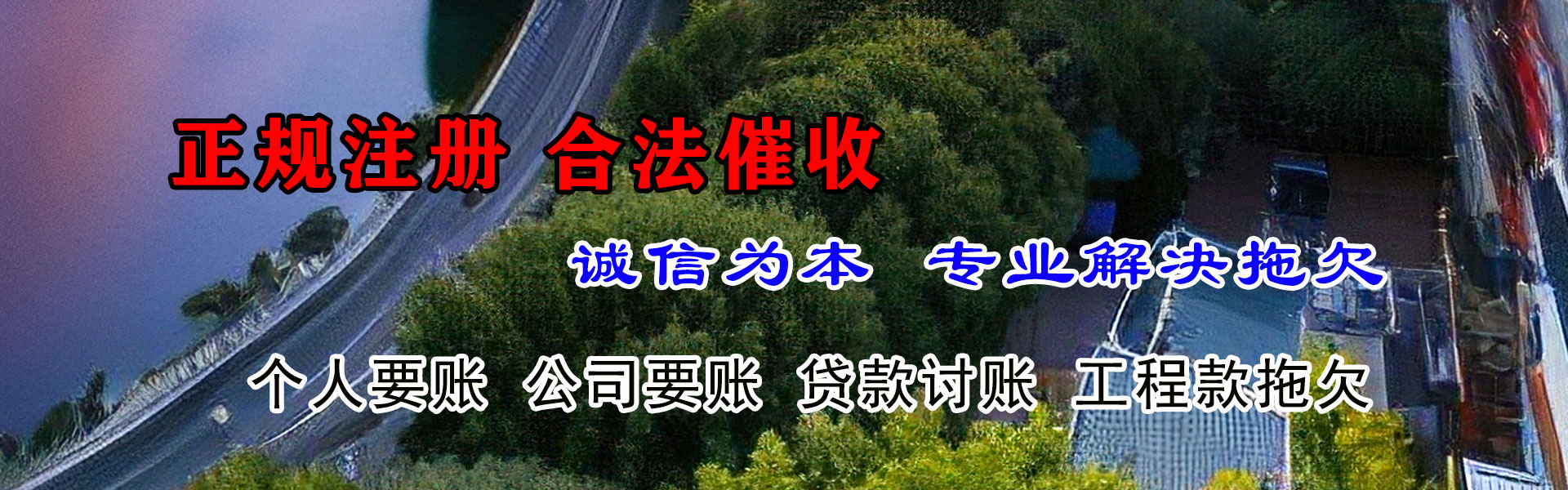望江清债公司