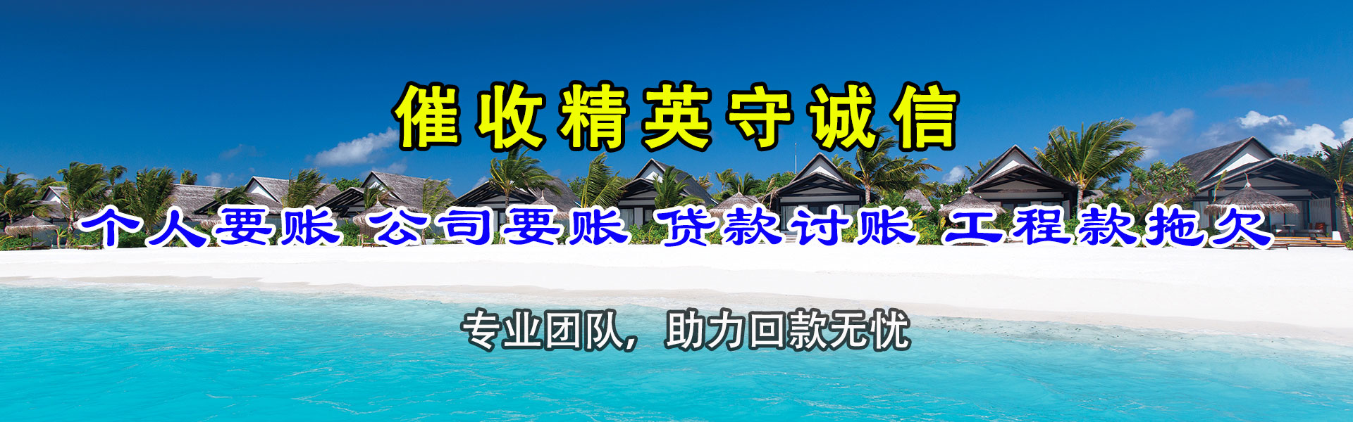 望江要债公司